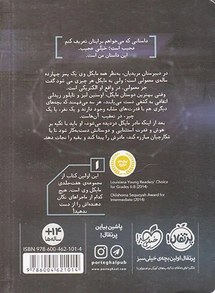 مایکل وی جلد یکم زندانی سلول25